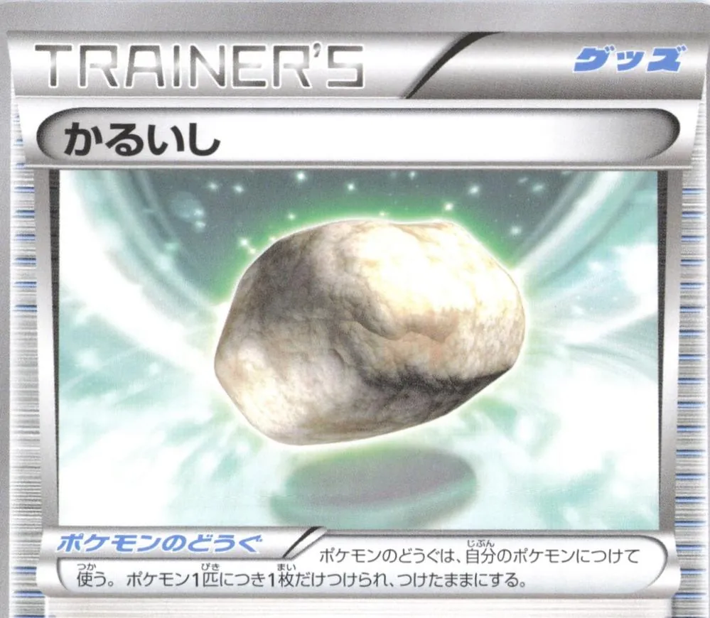 Float Stone [1st-Edition]